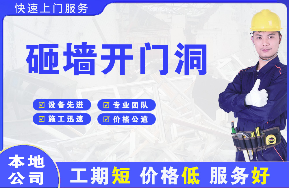 且末砸墙开门洞